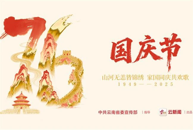 76载万象更新！祖国，生日快乐！