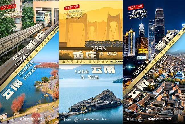 “十五五”心愿单置顶：这件事，滇渝都在等！